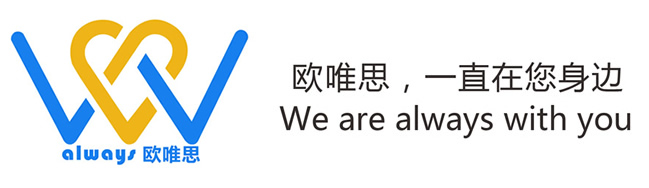 關(guān)于歐唯思