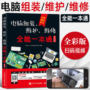 從零開始 一本自學(xué)計(jì)算機(jī)維修的實(shí)用指南