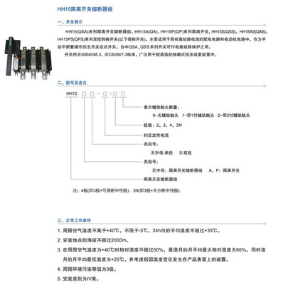 【供應QSA-400A/3、HH15-400A/3隔離開關容電器組(單投)】價格,廠家,圖片,隔離開關,溫州菲尼霍克科技-