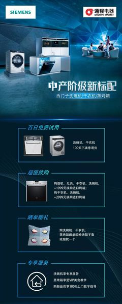 僅此一天！通程電器西門子洗碗機、干衣機超值團購日來襲！“嗨”就對了！