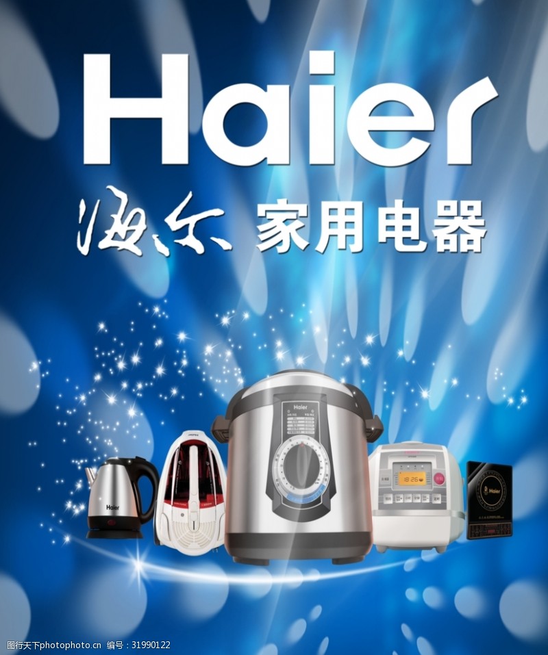 海爾電器的視覺魅力 從家庭場景中洞察科技與設計