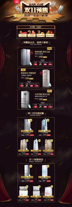 雙11預售狂歡 美的冰箱旗艦店及家電數碼天貓活動頁面設計解析