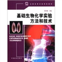 融合基礎(chǔ)生物化學(xué)實(shí)驗(yàn)技術(shù)與生物基材料研發(fā)的農(nóng)林高等教育創(chuàng)新路徑